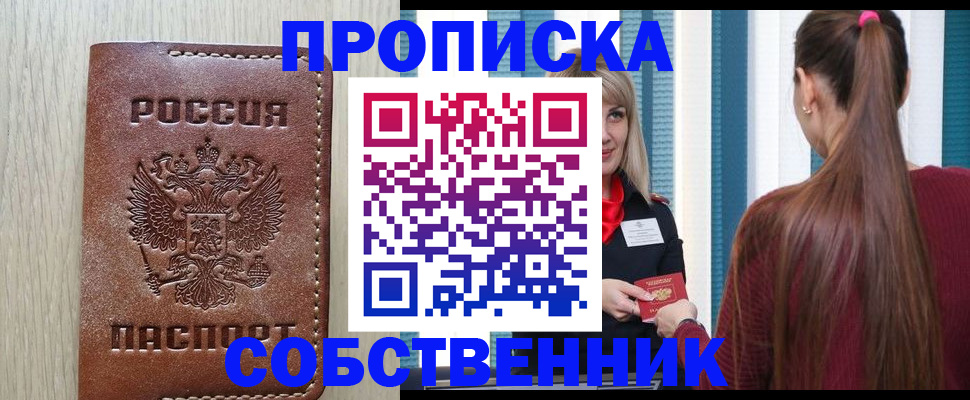 прописка для работы в Дмитрове