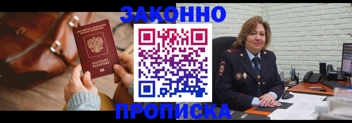 временная регистрация законно в Дмитрове