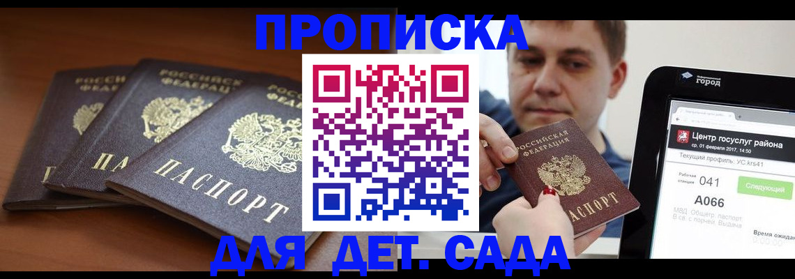 прописка гарантия в Дмитрове