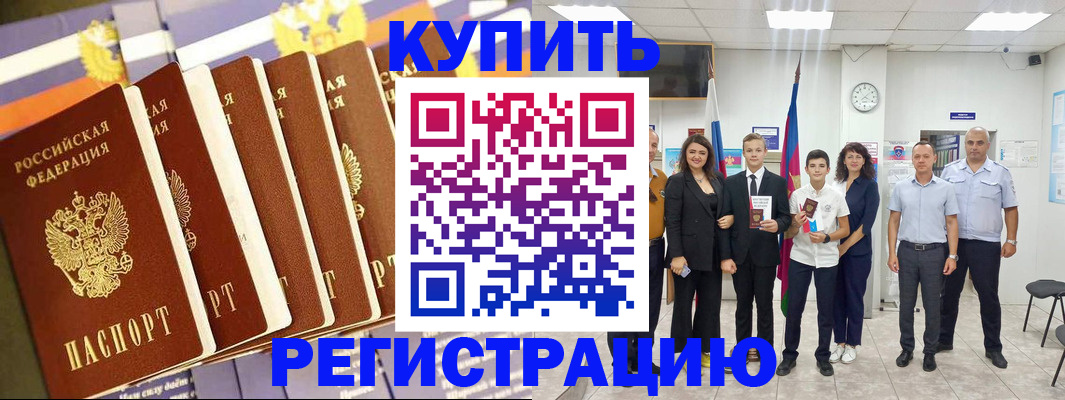 прописка для военкомата в Дмитрове