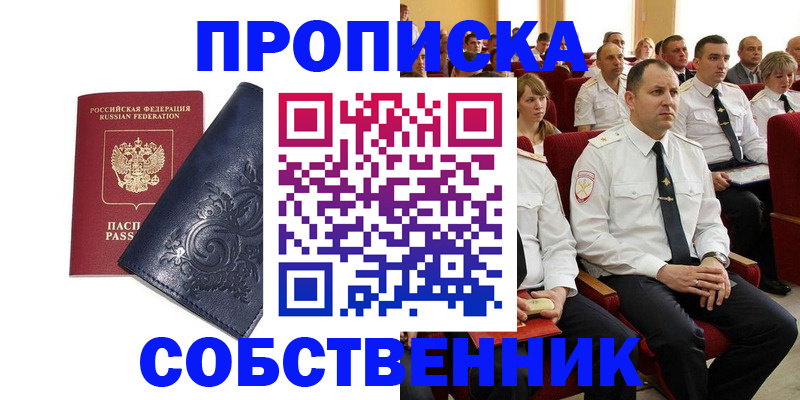 где прописаться в Дмитрове